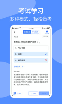 電工考試截圖