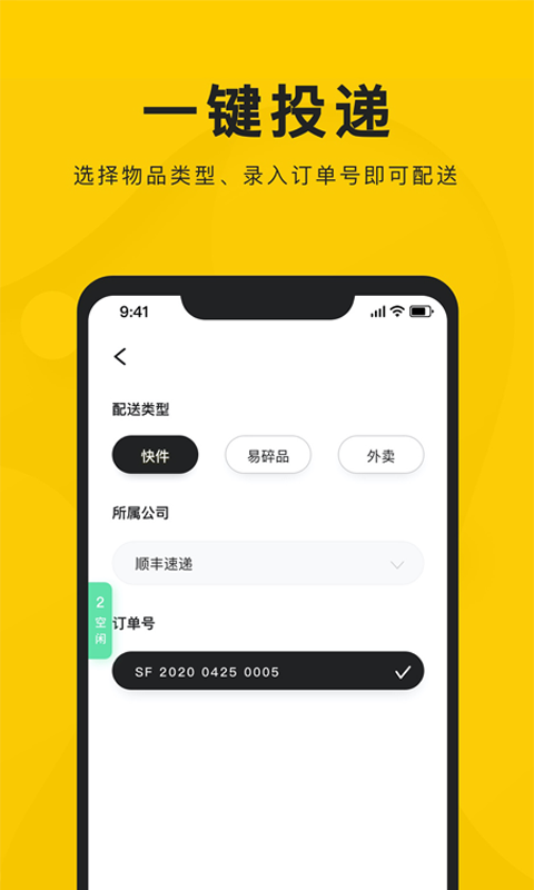 新盒配送v0.11.4截图3