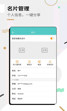 全能名片王截图