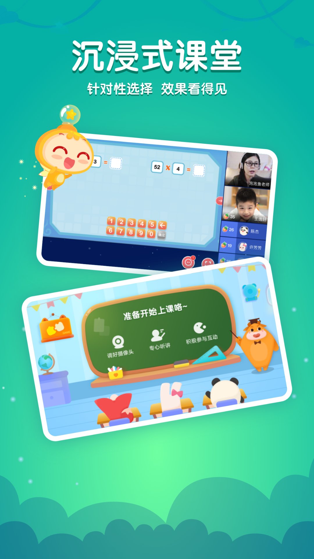 掌門少兒HD截圖預(yù)覽