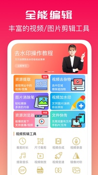 全能去水印截圖