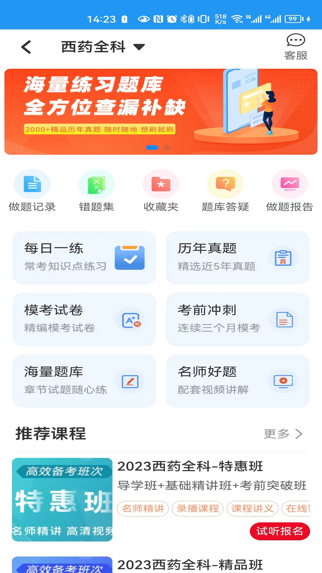 一通教育v2.0.9截图3