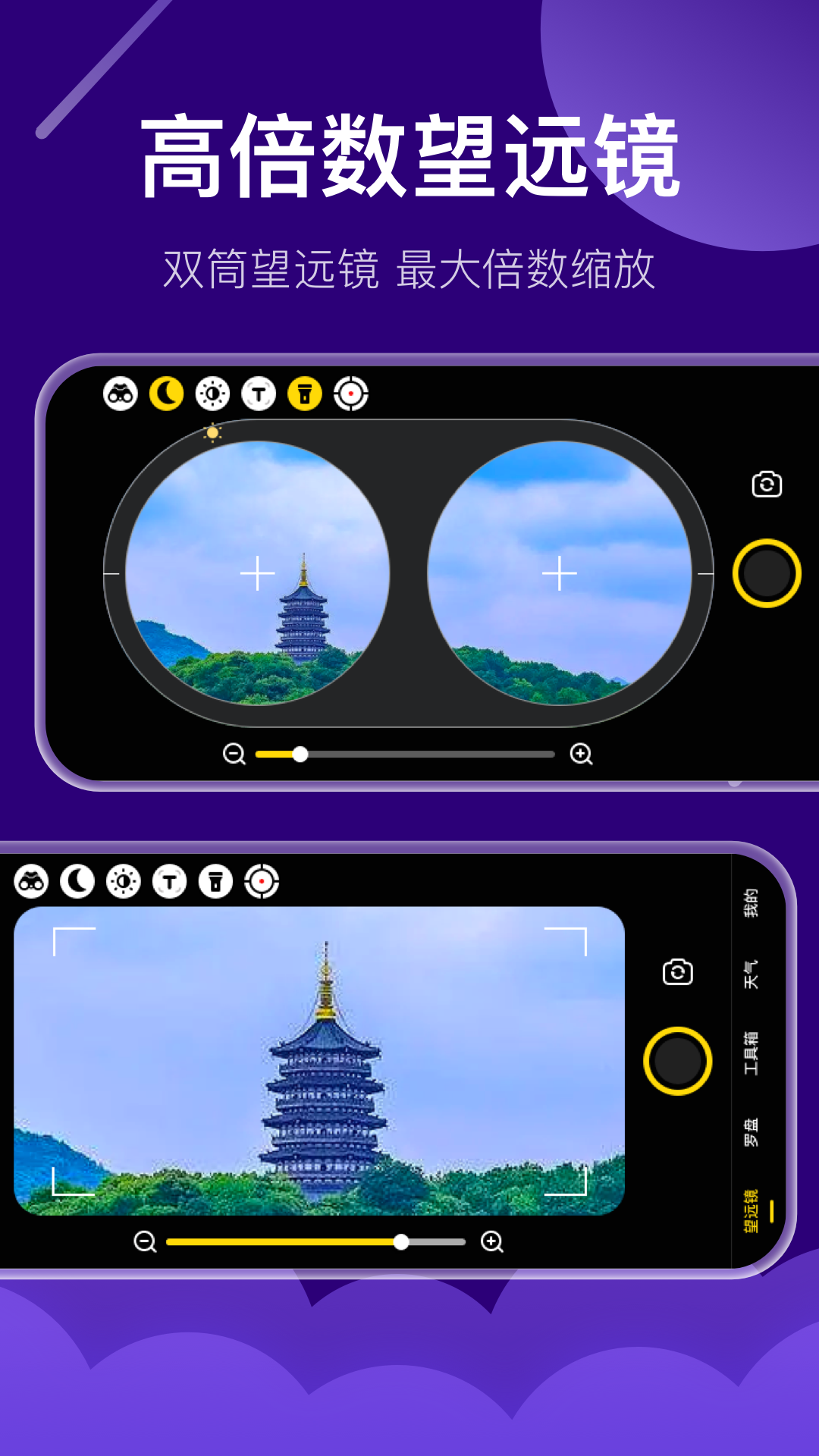 夜视高清望远镜v3.3.9截图5