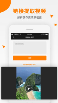 視頻去水印助手截圖