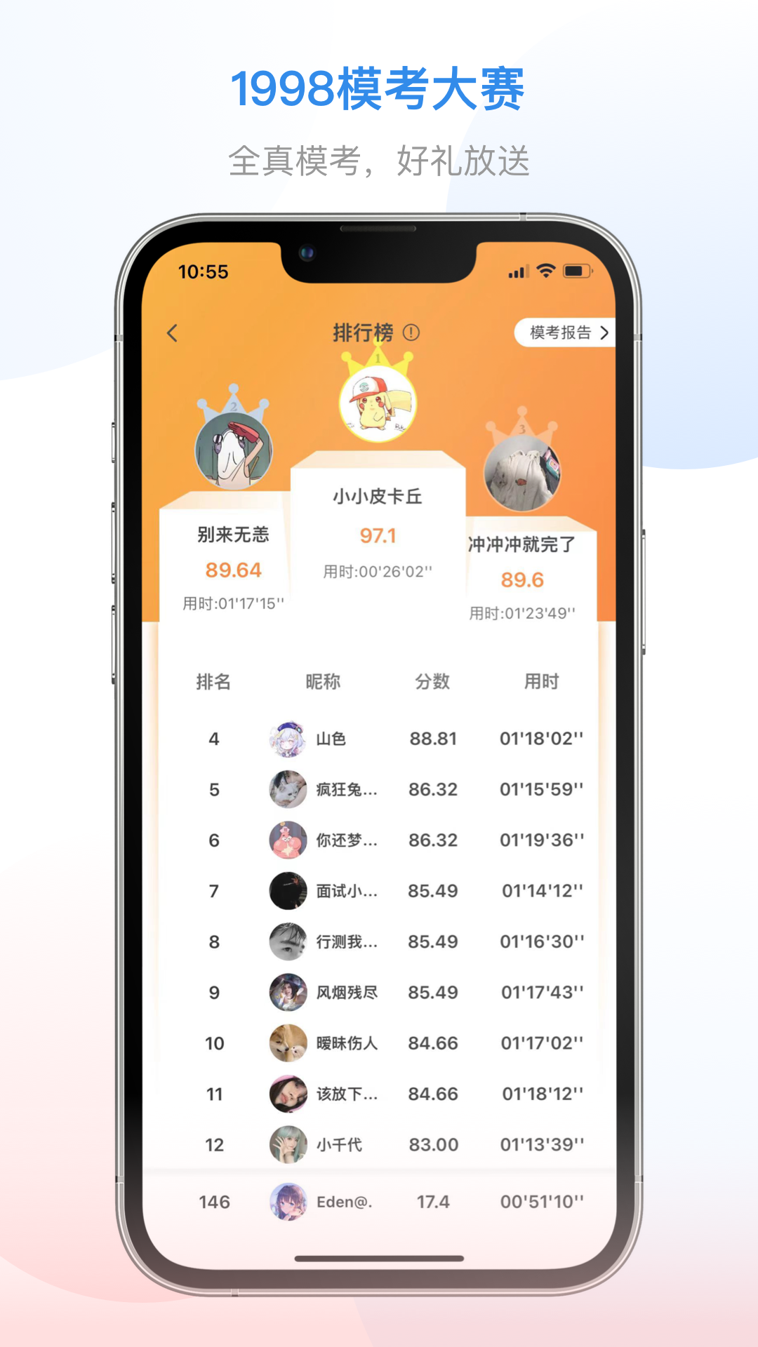 1998课堂v2.8.4截图3