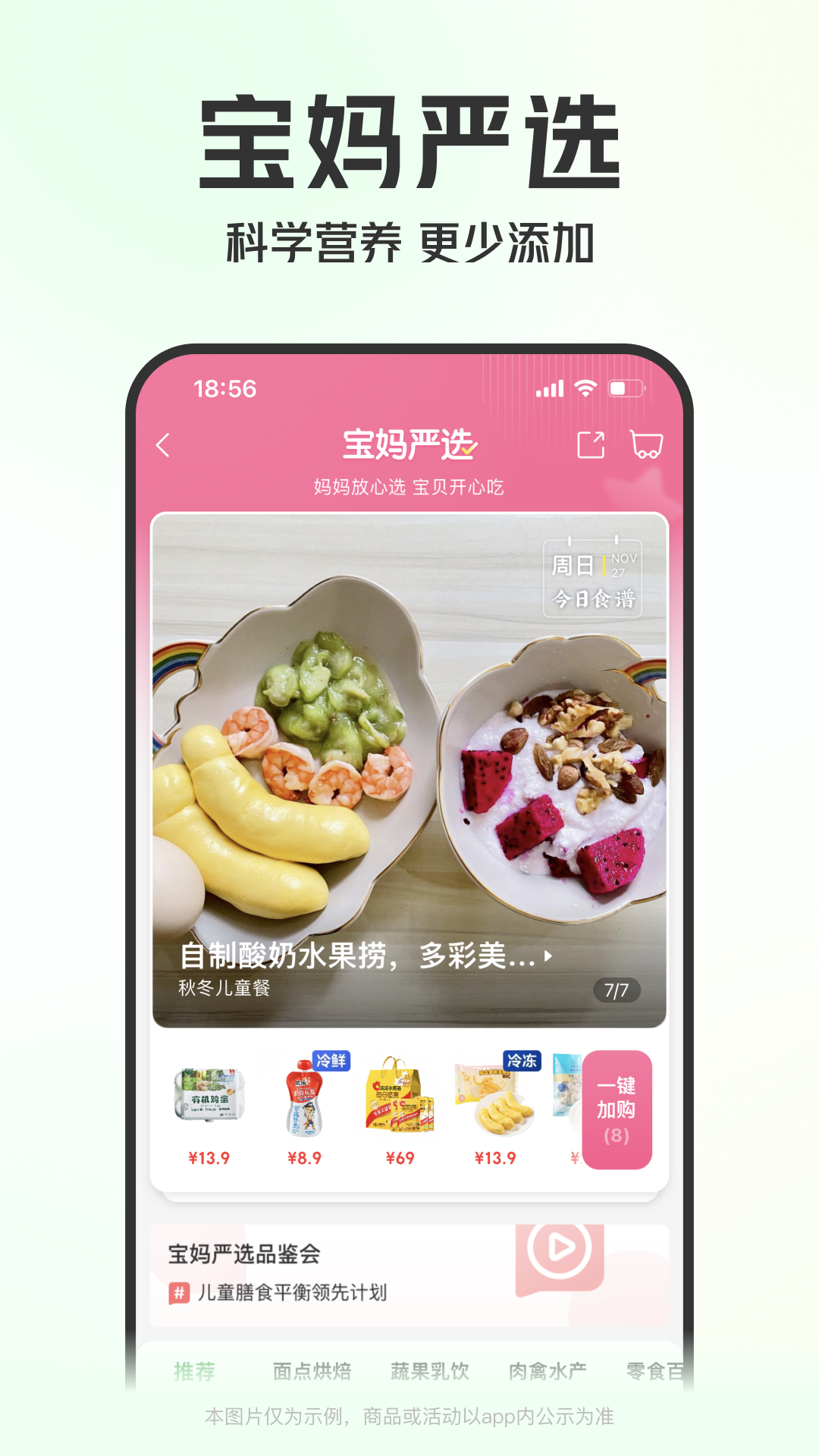 叮咚买菜v11.0.0截图2