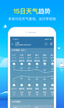 精准天气截图