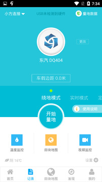 事農(nóng)截圖