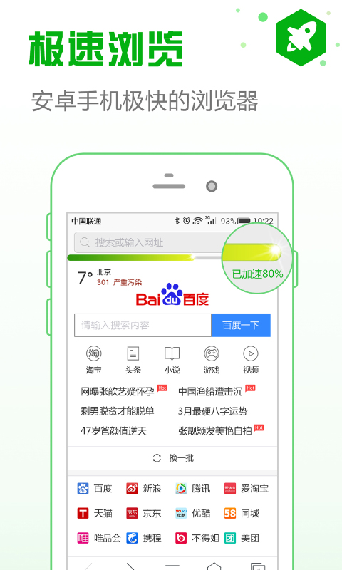 安全浏览器v6.3.8截图4