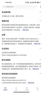 聊天寶客服助手截圖