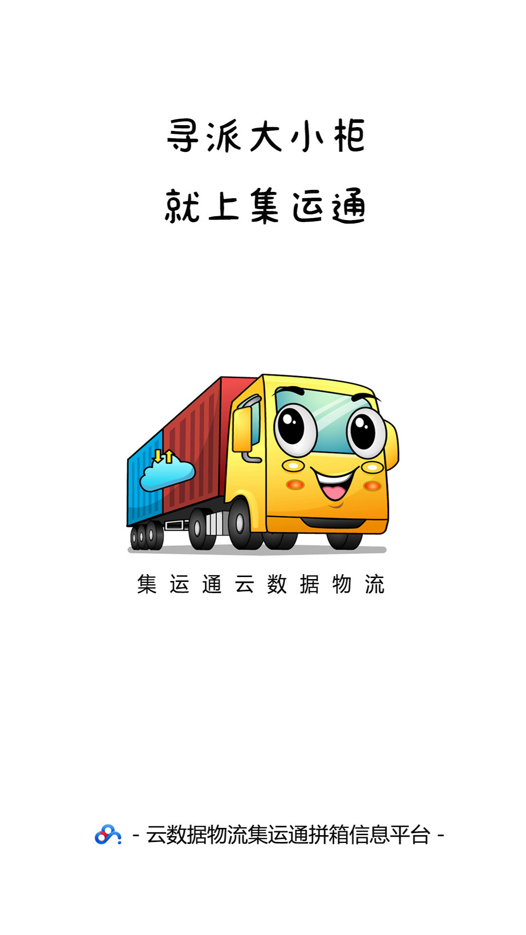 集運通雙背截圖預(yù)覽