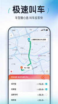 大眾出行截圖
