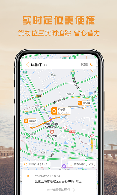 物流寶貨主截圖預(yù)覽