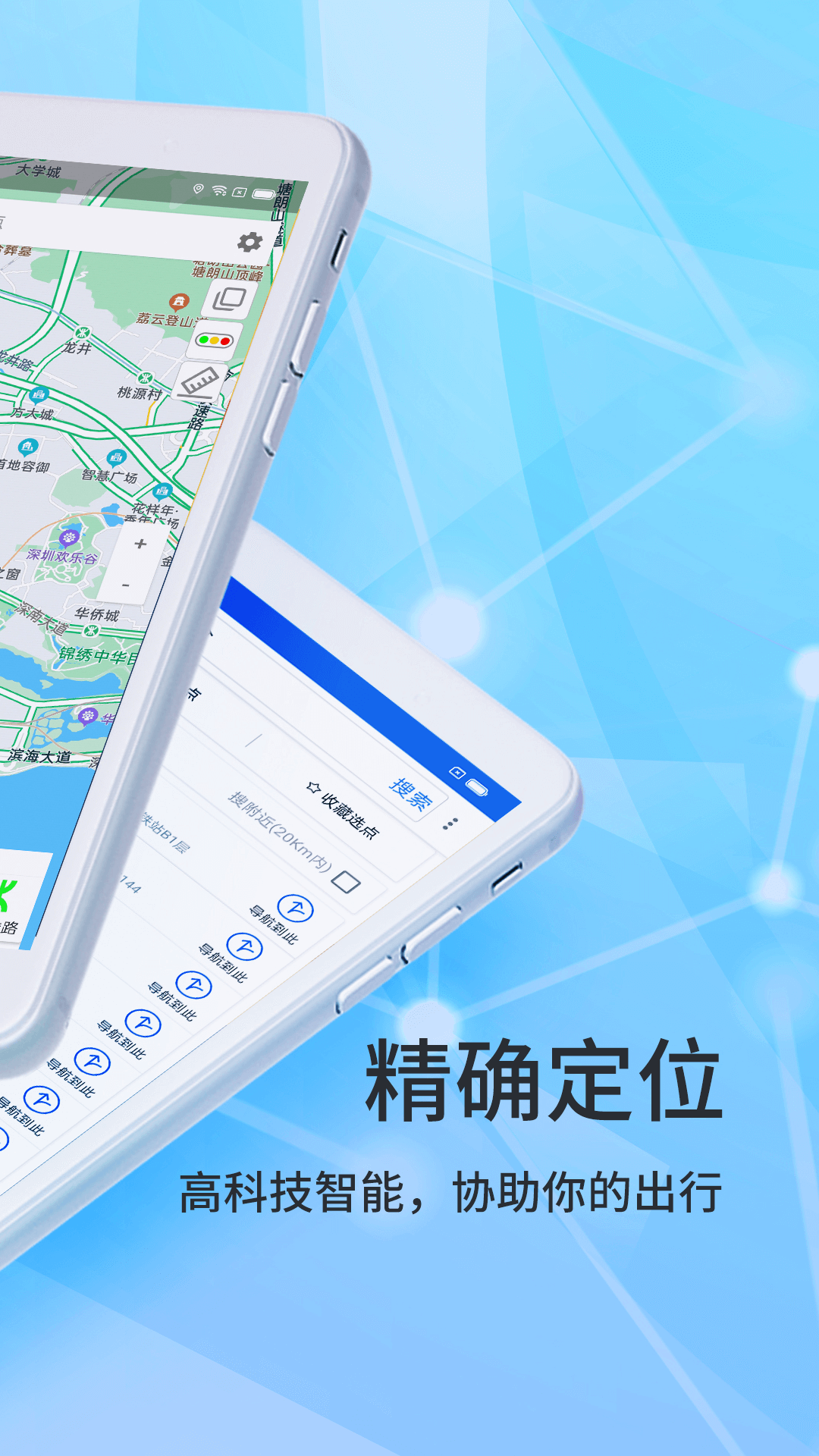 北斗侠导航v2.0.3.0截图4