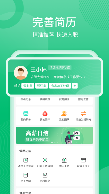 聘达人v2.3.1截图1