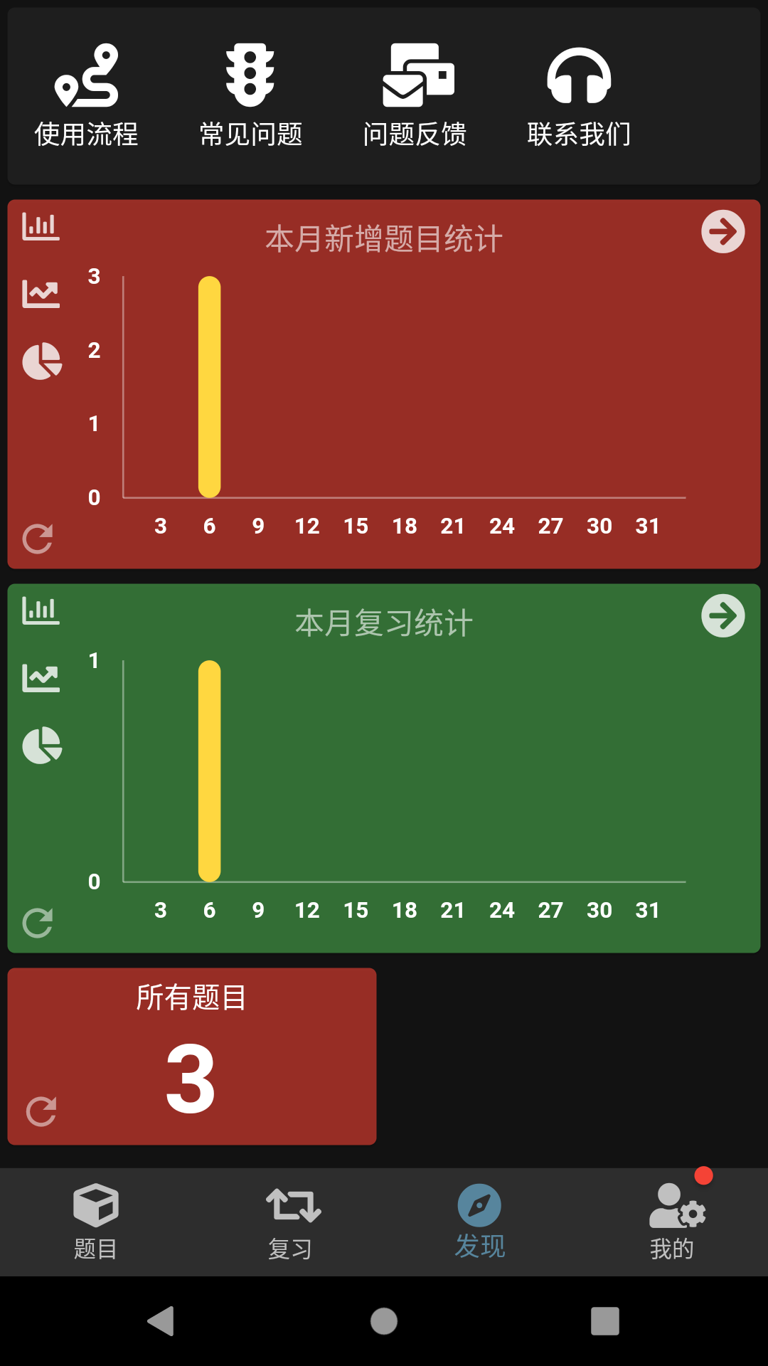 我的错题本截图3