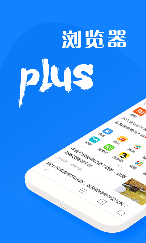 浏览器plusv1.7.9截图4