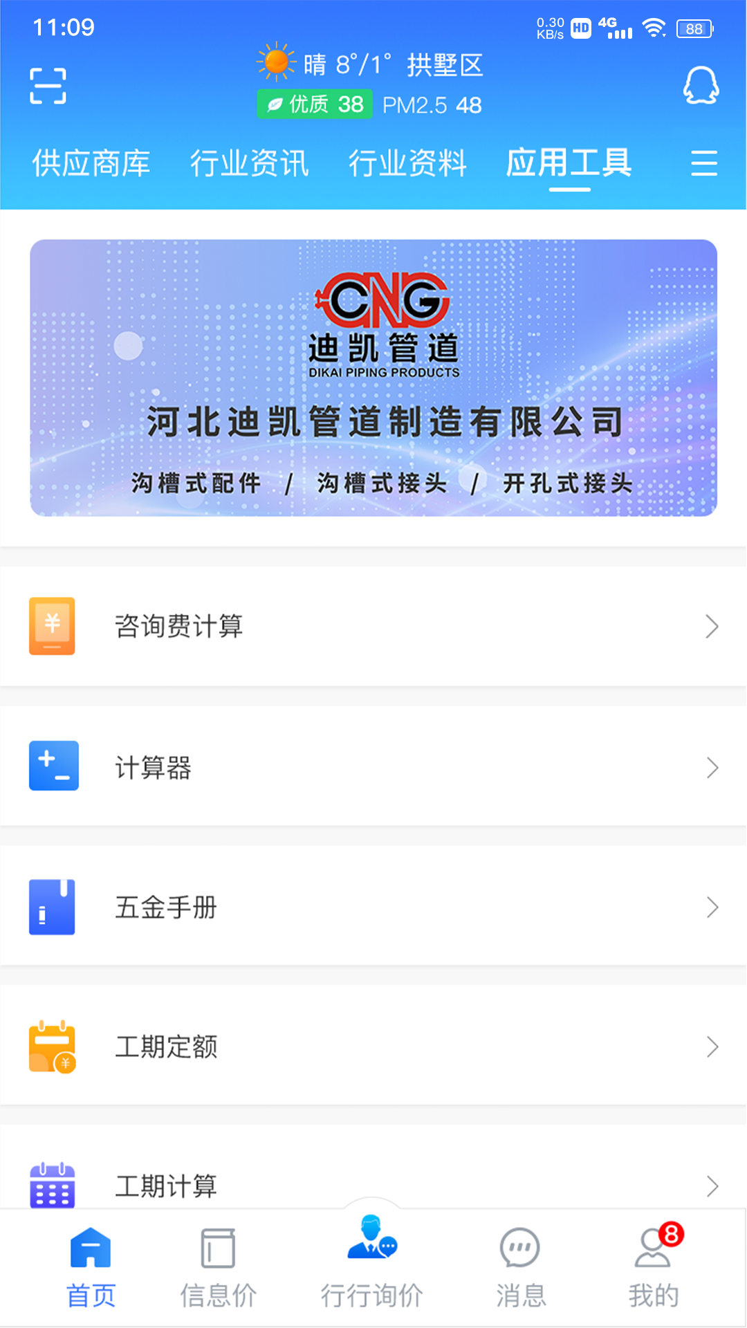 行行造价v4.1.1截图1