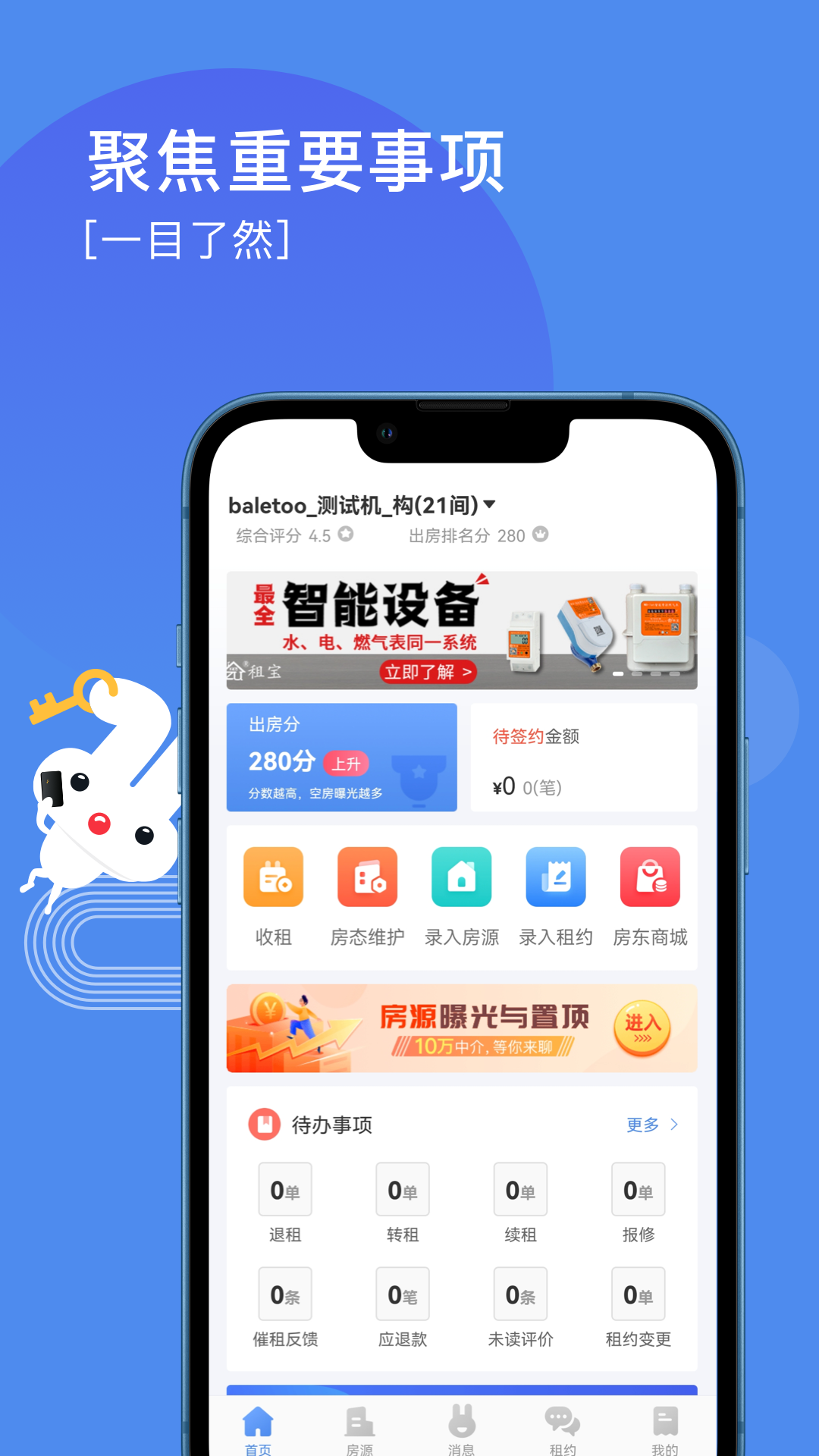 巴乐兔房东v2.9.6截图4