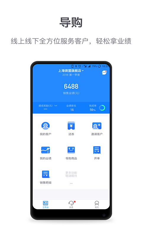 微盟商户助手v5.4.1截图4