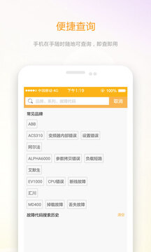 伺服驅(qū)動(dòng)器故障查詢截圖