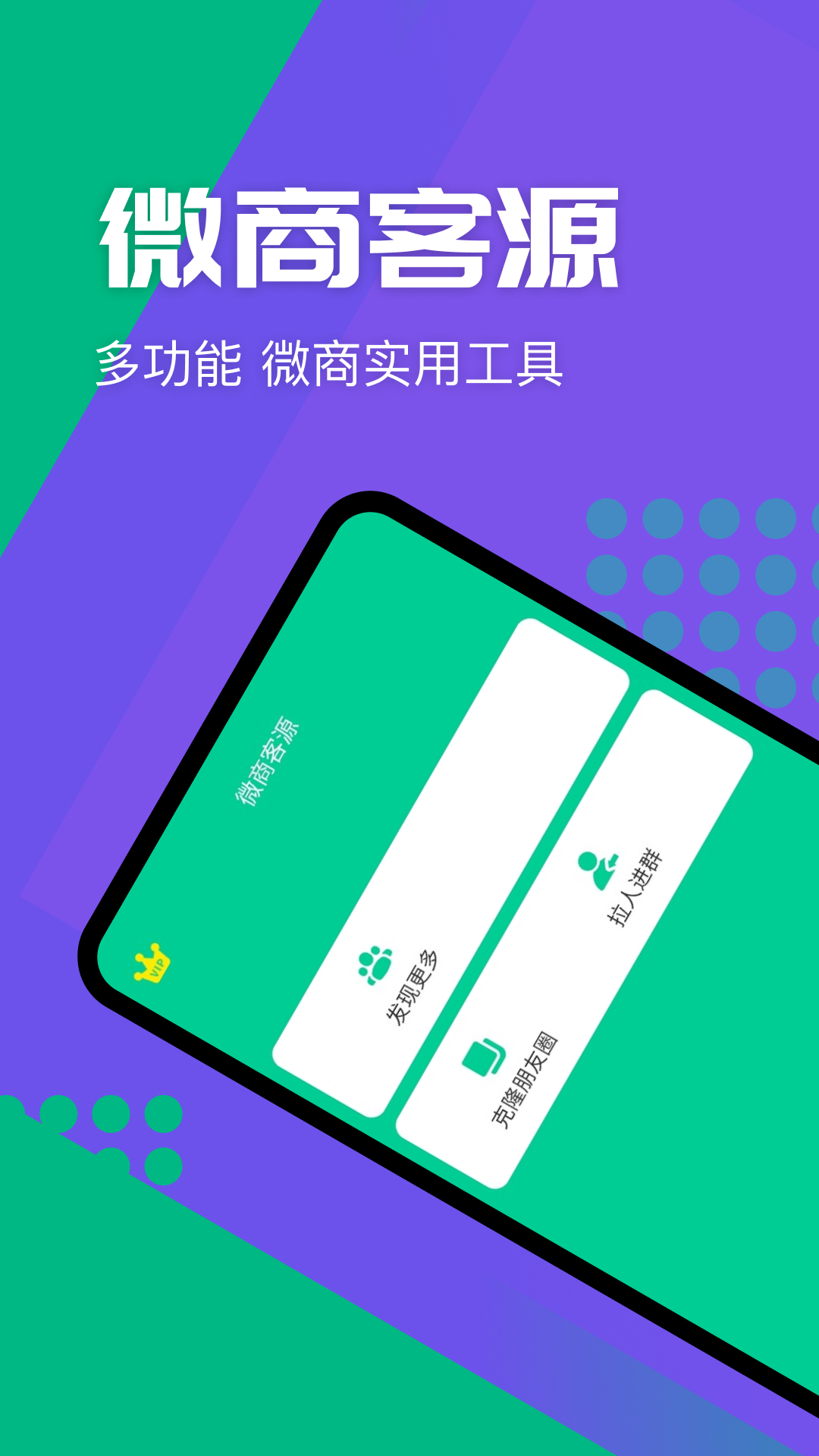 微商客源v1.6.5截图3