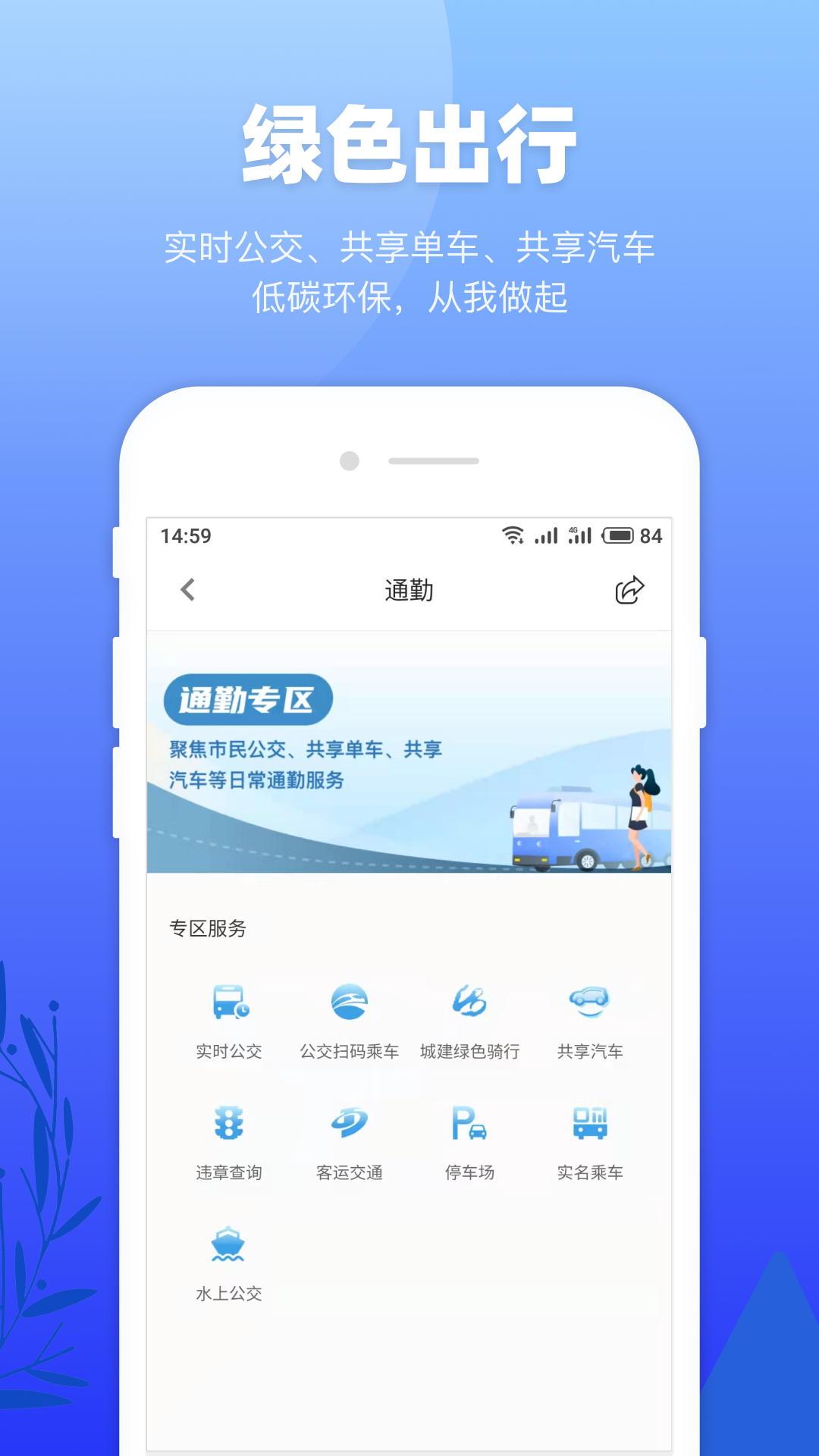 龙城市民云v2.2.4截图3