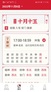 好看萬年歷截圖