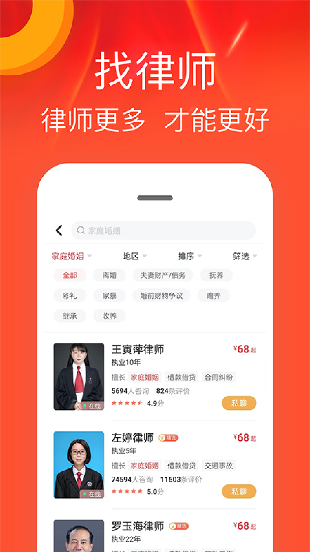 律师馆法律咨询v8.2.100截图1