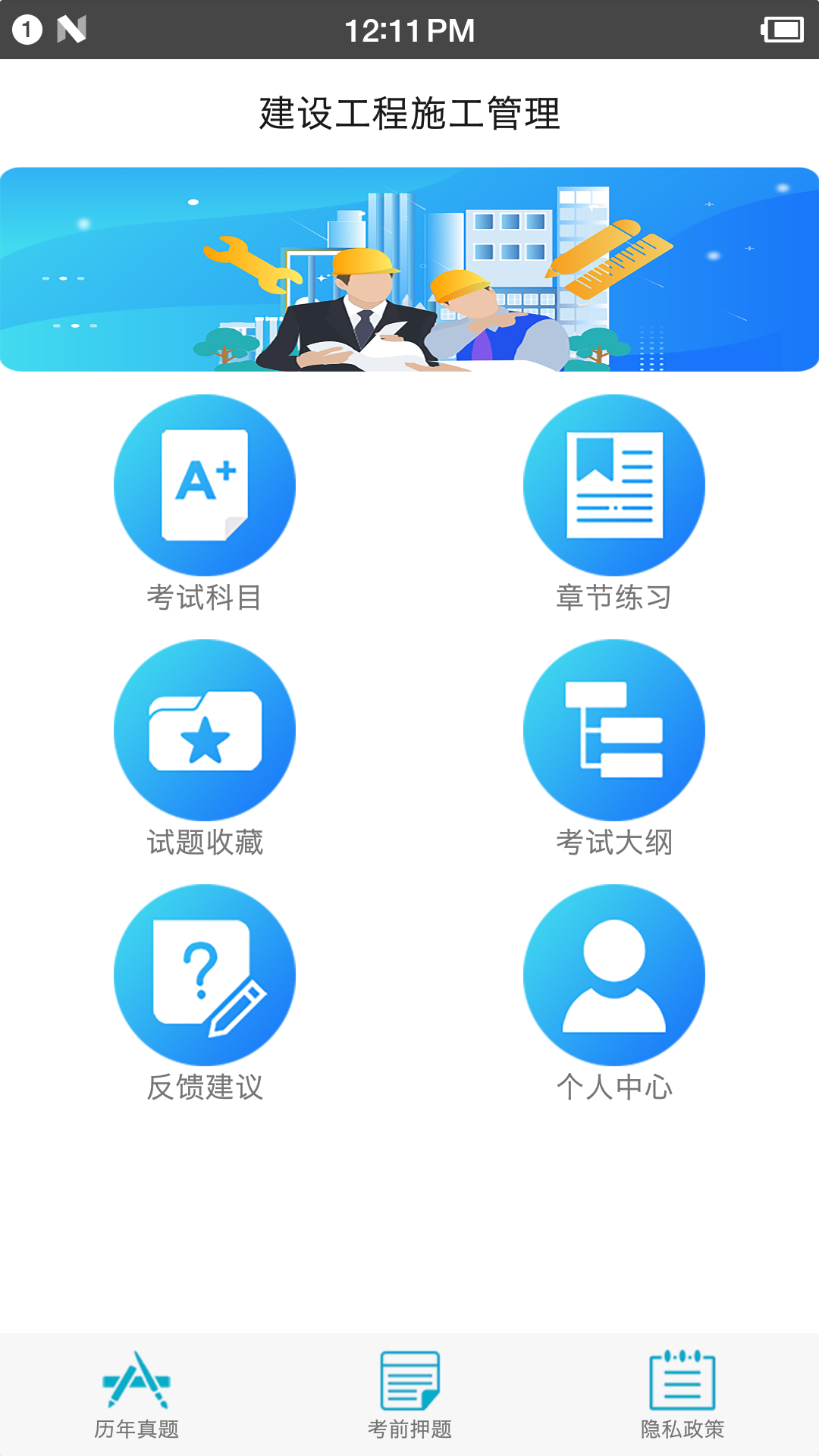 二级建造师宝典2023v2.6截图5