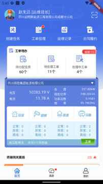 電享家服務(wù)端截圖