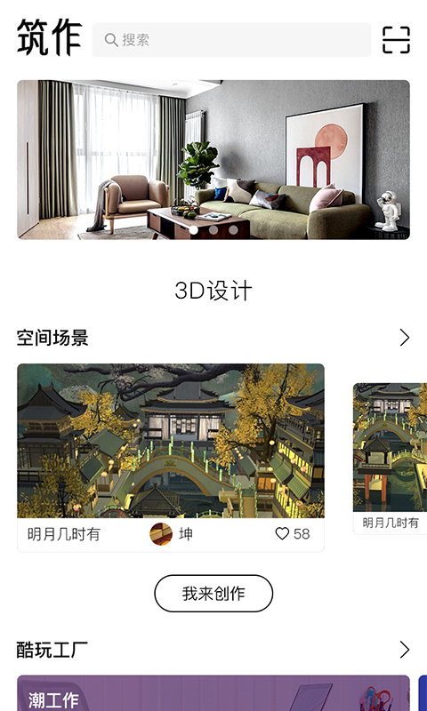 筑作v3.0.0截图3