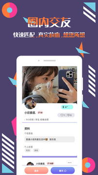 陪圈截图