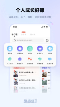 武志紅心理截圖