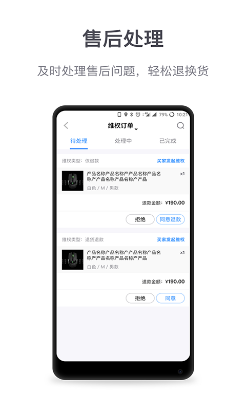 微盟商户助手v5.4.1截图1