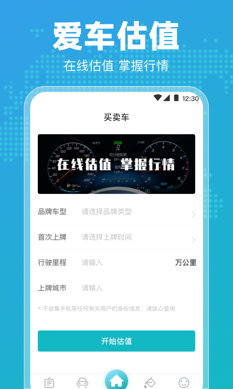 122违章查询v3.2.9截图1