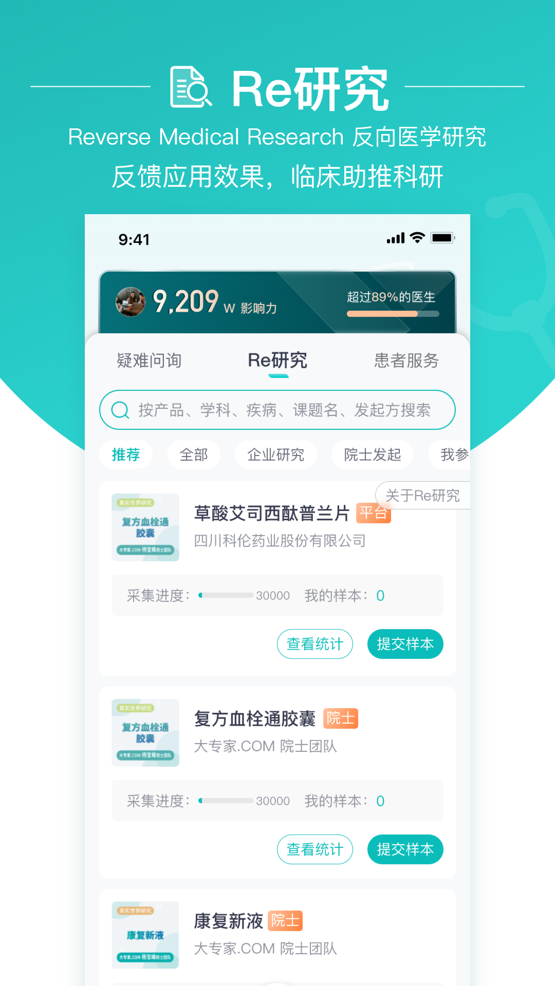 大专家医生版v9.1.0截图3