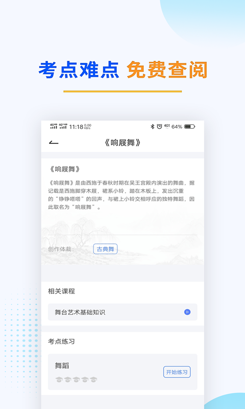 演出经纪人题库v5.0.1截图1