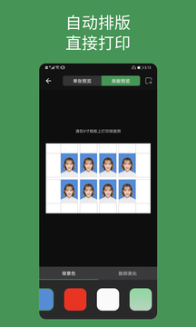 白描證件照截圖