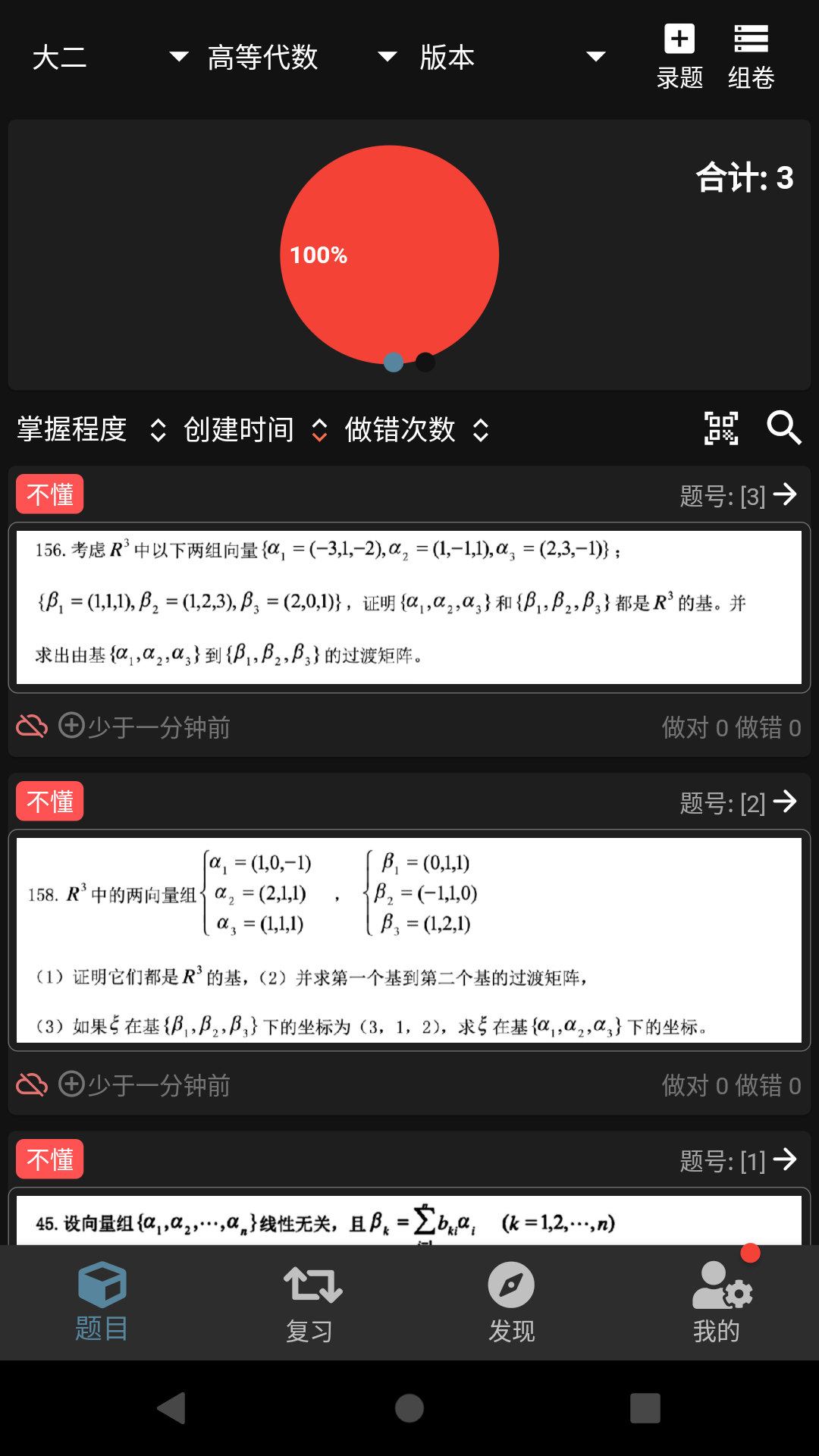 我的错题本截图1