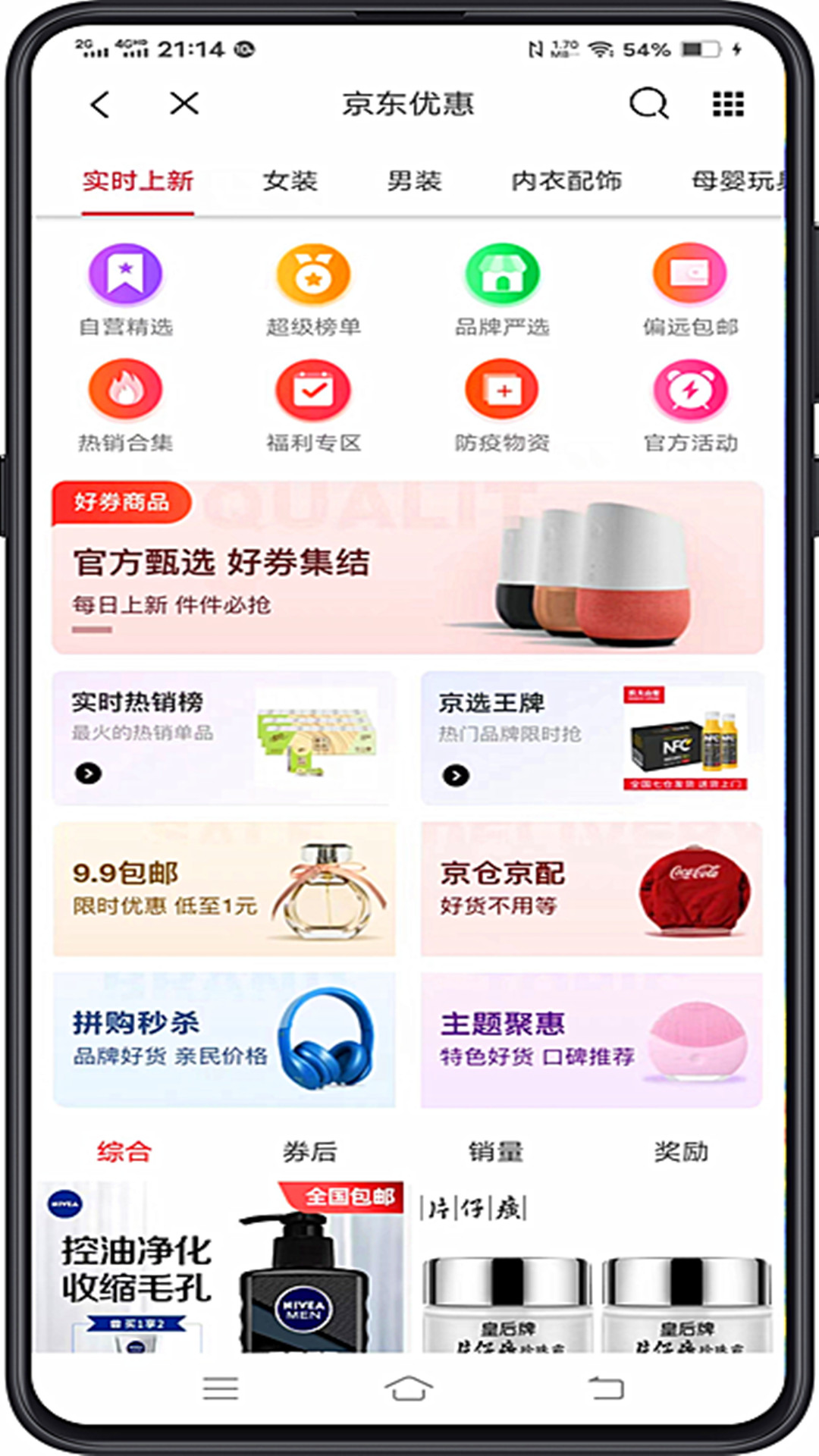 亿人优品v66.6.29截图1