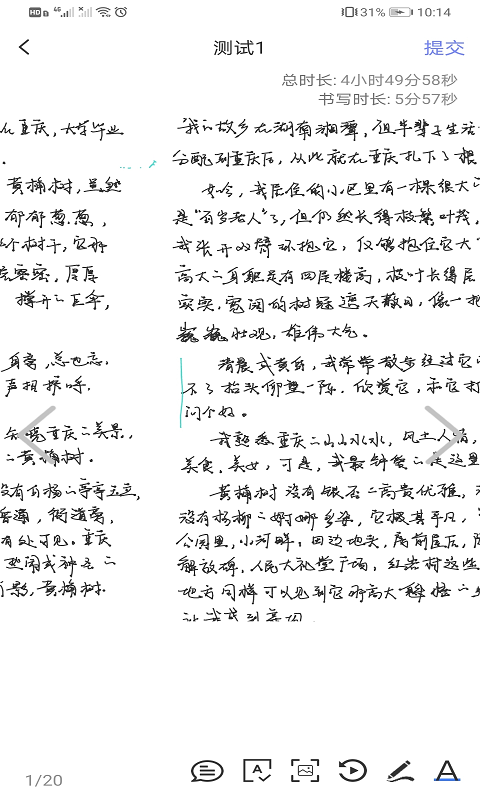 智笔数字课堂教师端截图3