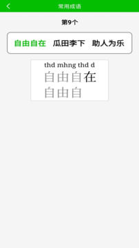 五筆打字練習(xí)截圖