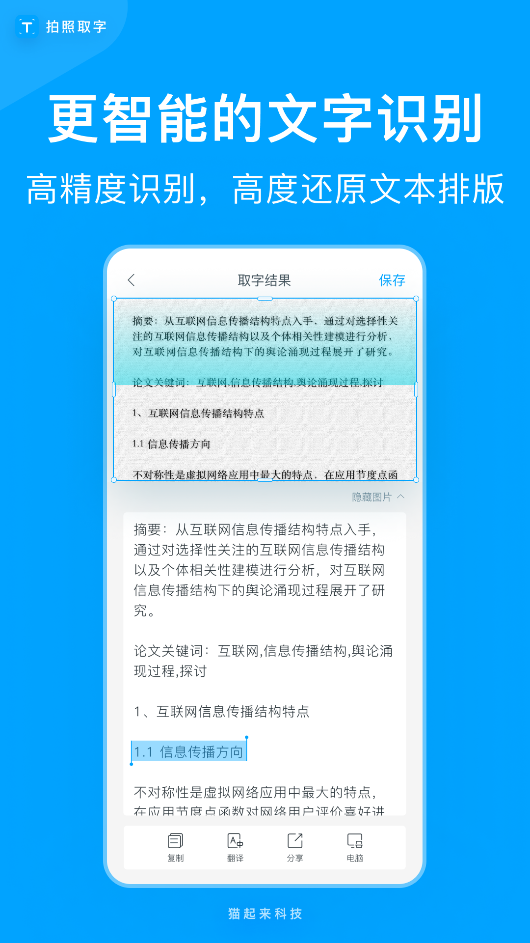 拍照取字截图2