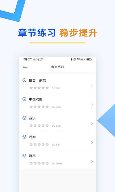 演出经纪人题库v5.0.1截图2