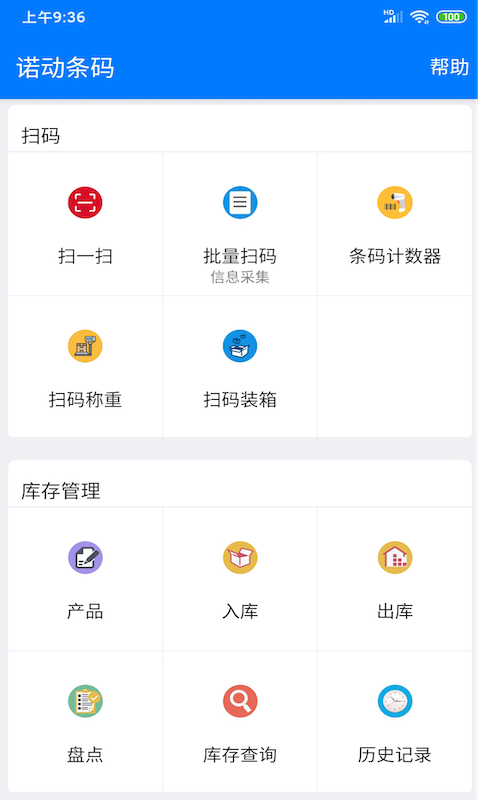 诺动条码v2.42.4截图5