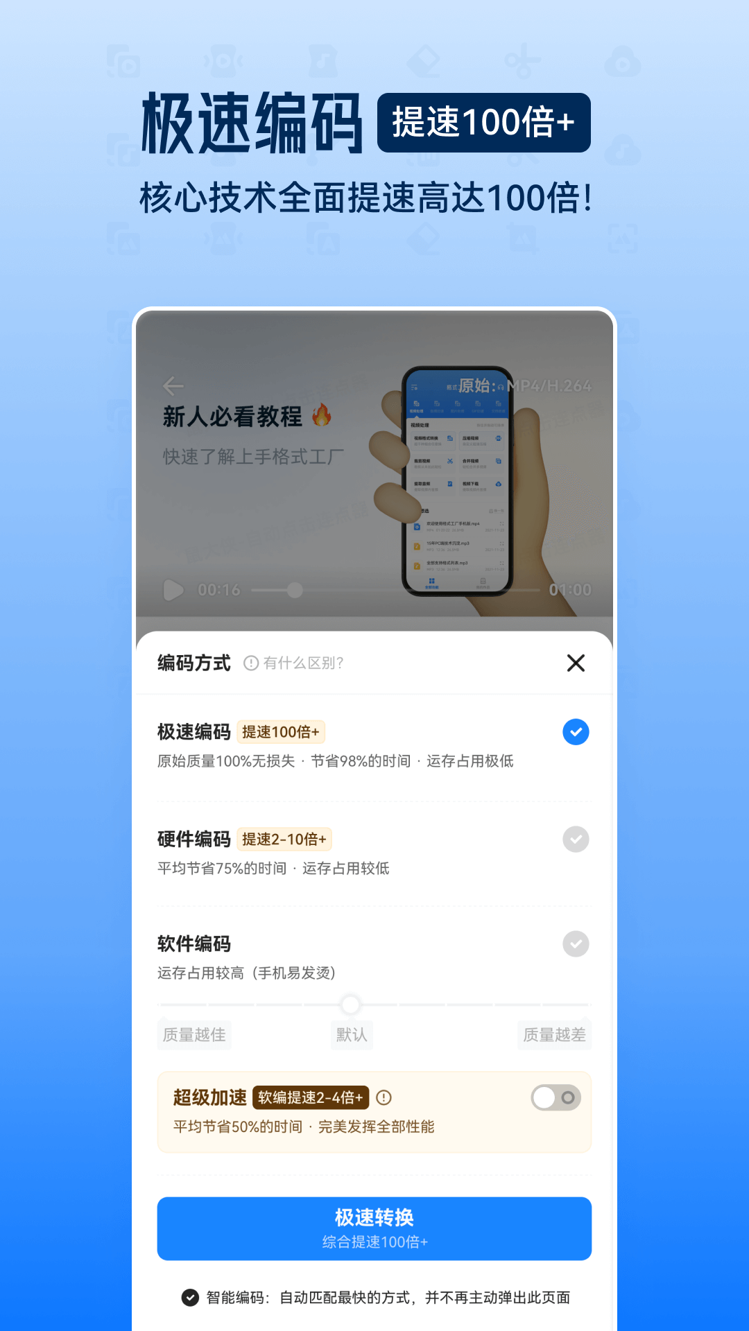 格式工厂v5.6.3截图1