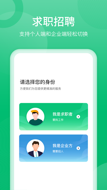 聘达人v2.3.1截图3