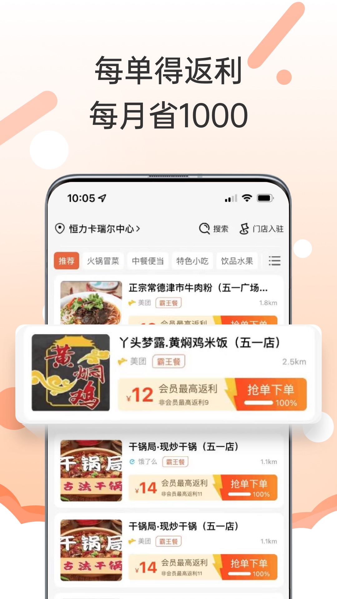 歪麦霸王餐v1.1.66截图2