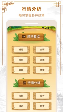 幸福養(yǎng)豬場截圖